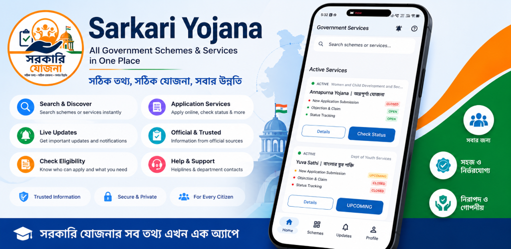Sarkari Yojana Mobile App